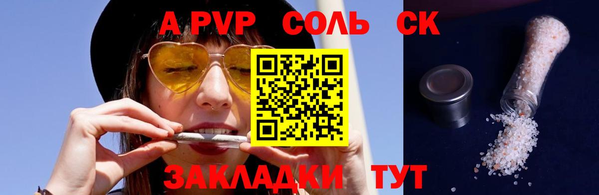 Alpha PVP Соль  продажа наркотиков  Вход с VPN  А ПВП СК КРИС  Белово  APVP Соль 