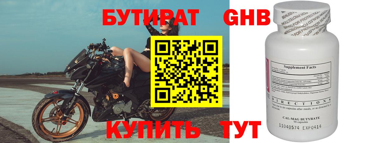 Белово  БУТИРАТ  Вход с VPN  Бутират 1.4BDO 