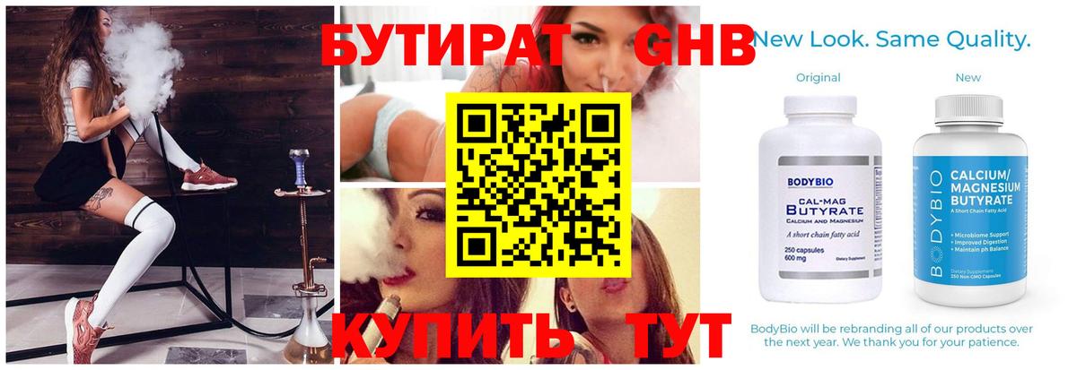 Бутират 1.4BDO Белово
