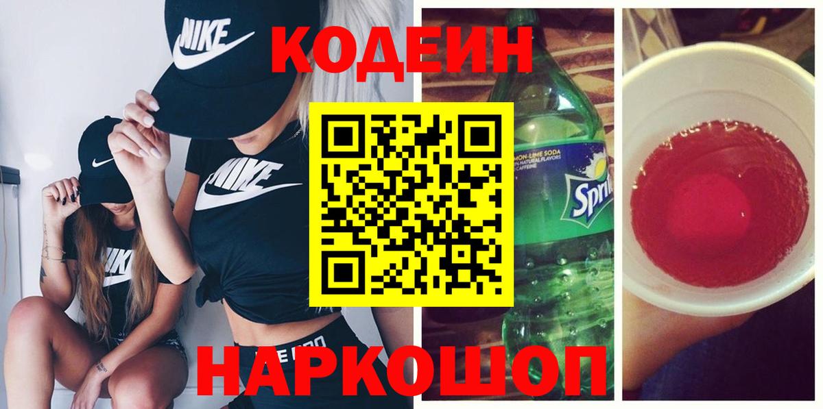 Кодеин Purple Drank Белово