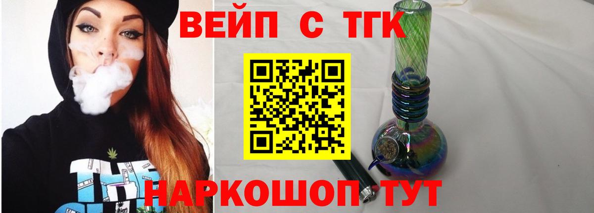 Белово  дарнет шоп  Вход с VPN  ТГК жижа 